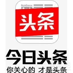 今日头条官方爆料电话,揭秘平台内部信息渠道!” 第3张 今日头条官方爆料电话,揭秘平台内部信息渠道!” 第3张